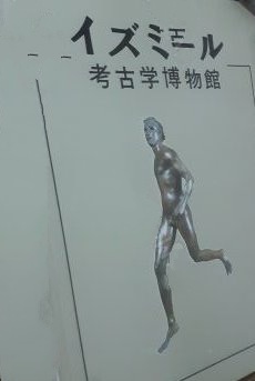 İzmir%20Arkeoloji%20Müzesi%20(%20Japonca%20)