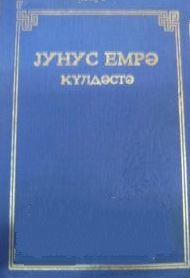 JYHYC%20EMP?%20:%20KY???CT?%20(Yunus%20Emre,%20Rusça)