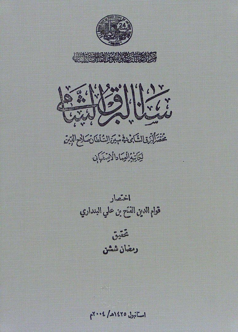 Sene’l-Berḳı’ş-Şâmî%20-%20Kıvâmüddîn%20el-Feth%20b.%20Alî%20el-Bündârî,%20Sene’l-Berḳı’ş-Şâmî