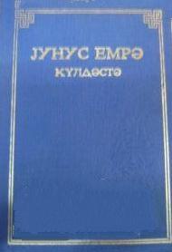 Kültür ve Turizm Bakanlığı Yayınları, JYHYC EMP? : KY???CT? (Yunus Emre, Rusça), Yunus Emre