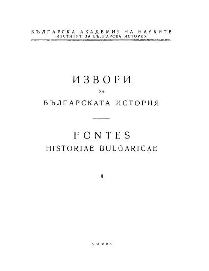 Academia Litterarum Bulgarica, Fontes Historiae Bulgaricae XIII, Nikolaj Todorov,Boris Nedkov