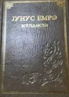 Kültür ve Turizm Bakanlığı Yayınları, Yunus Emre Güldeste ( Kiril Harfli ), Nurullah Altaş , Mahmut Ay